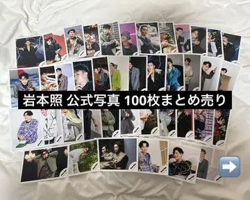 SnowMan 이와모토 테루 공식 사진 묶음 판매 100장