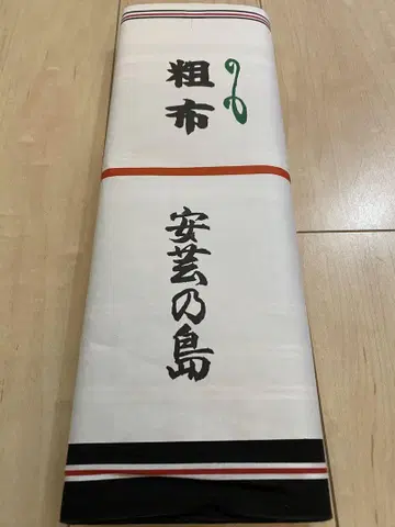 아키노시마 옷감 유카타 스모
