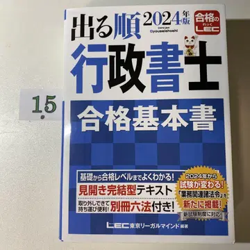 2024년판 출제 순서 행정사 합격 기본서