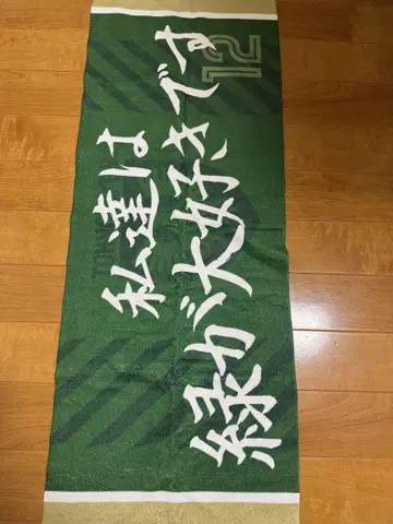 도쿄 베르디 베르사포 타월 12번