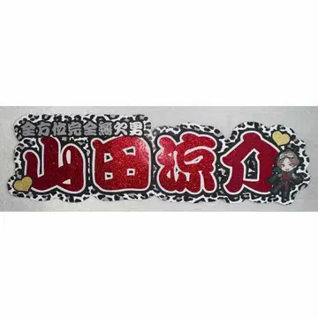 야마다 료스케 연결 부채