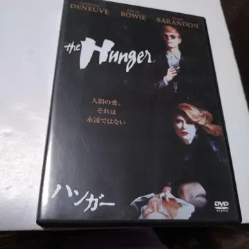 DVD The Hunger 행거