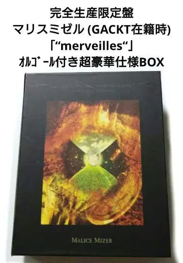 완전 생산 한정판 마리스미젤 / merveilles [CD+3DVD]