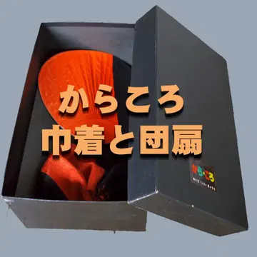 복조리와 부채 세트