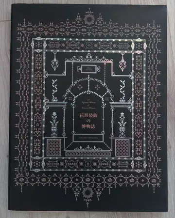아이디어 IDEA 325 꽃 모양 장식 박물지 세이분도 신코샤