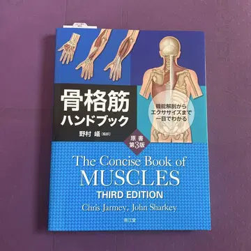 골격근 핸드북 기능 해부학에서 운동까지 한눈에 알 수 있다