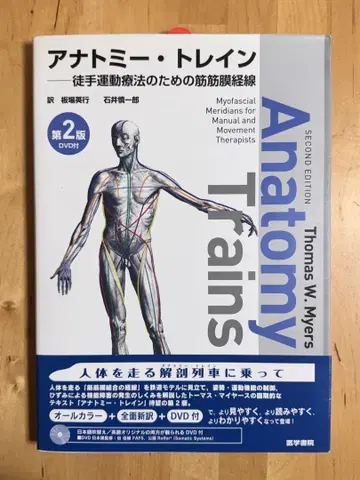 아나토미 기차 제 2판 DVD 포함