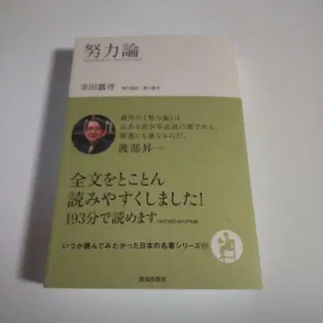 노력론 - 고다 로한