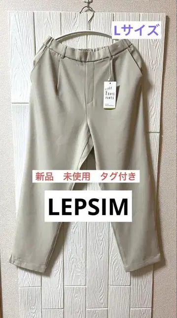 LEPSIM 베이지 팬츠 L 하타루쿠 7DAYS PANTS