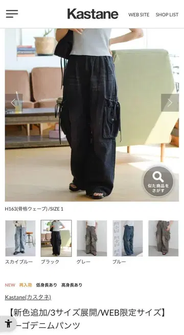 Kastane 카스타네 카고 데님 팬츠 사이즈 2