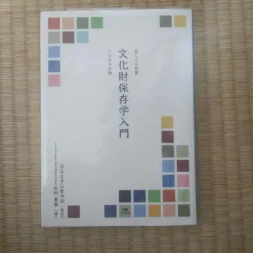 문화재 보존학 입문: 느끼는 지혜, 연결되는 기억