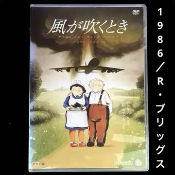 바람이 불 때 ('86 영) DVD