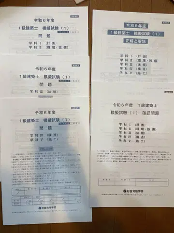 레이와 6년 1급 건축사 종합 자격 모의 시험 [1] 2024