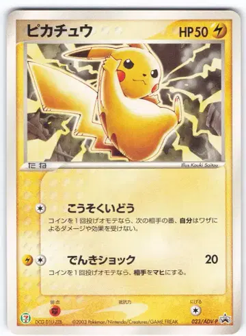 Pokemon ADV 프로모 023/ADV-P 피카츄