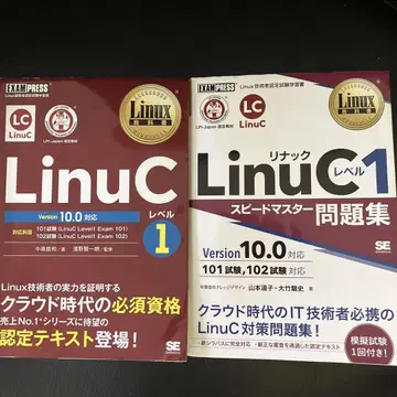 LinuC 레벨 1 시험 대책 도서 Version 10.0
