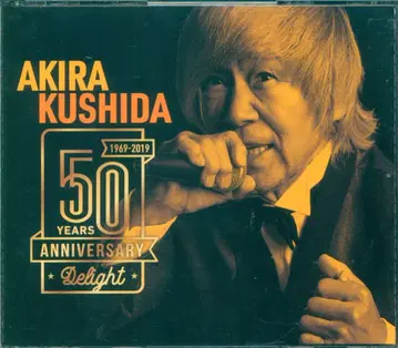 아티스트 CD 쿠시다 아키라 데뷔 50주년 기념 앨범 ~Delight~