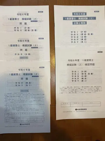 레이와 6년 1급 건축사 종합 자격 모의 시험 [2] 2024
