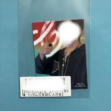 M!LK 요시다 진토 요시다 진토의 모임 키라리 D상 스티커