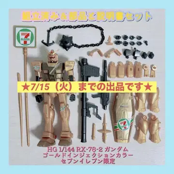 조립 완료 HG RX-78-2 건담 골드 인젝션 컬러 세븐