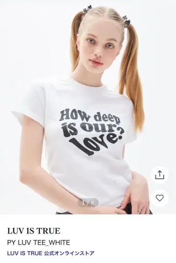 LUV IS TRUE PY LUV TEE_WHITE 화이트 티셔츠
