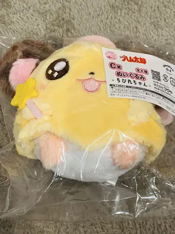 홋코코 하무타로 캐릭터 복권 제일복권 C상 봉제 인형 치비마루짱