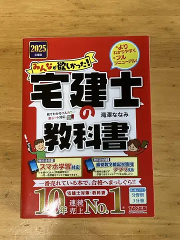 택지건물거래사 교과서 2025년판