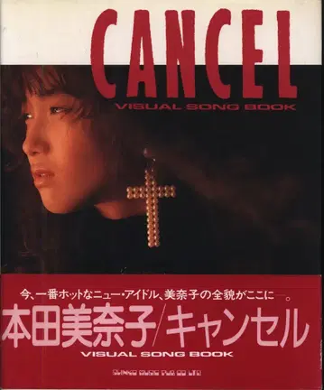 혼다 미나코 CHANCEL