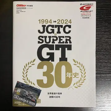 SUPER GT 30년사
