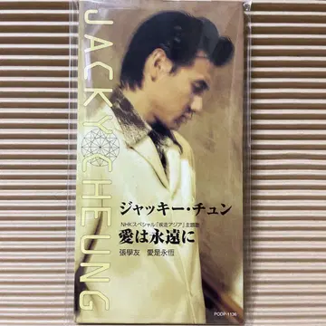 재키 청 장학우 사랑은 영원히 8cm CD 레어