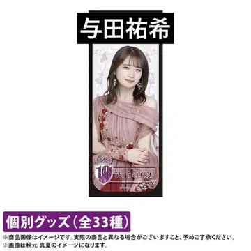 노기자카46 응원봉 케이스 요다 유키