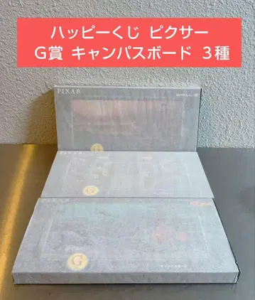 해피 복권 픽사 G상 캠퍼스 보드 3종 컴플리트