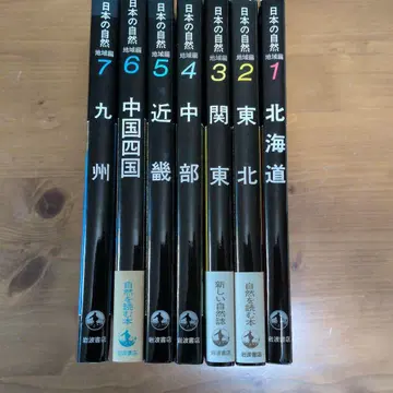 일본의 자연 지역편 전 7권 세트