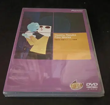 미개봉 테즈카 오사무 실험 애니메이션 작품집 DVD