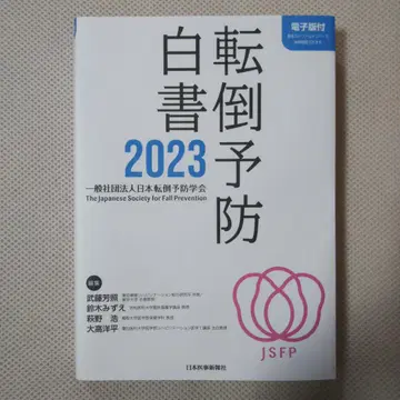 넘어짐 방지 백서 2023년판