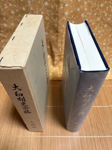 야마토무라 역사 원고 케이스 포함