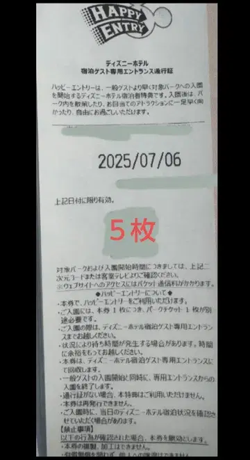 디즈니 해피 응모 7월 6일 5장 세트 랜드만