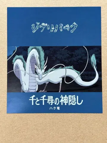 공식 지브리 파크 한정 하쿠 용 피규어 미사용 새상품