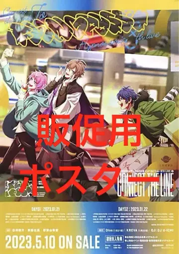 히프노시스 마이크 fling posse 홍보 포스터 B2