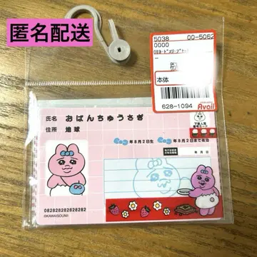 빤쮸토끼 마이넘버 커버 + 마이넘버풍 카드 세트 아베일