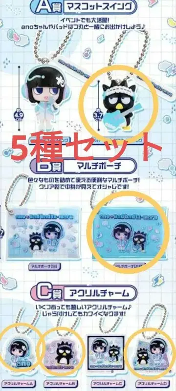 ano 배드마츠마루 가챠 5종 아노짱 산리오 스트랩 참