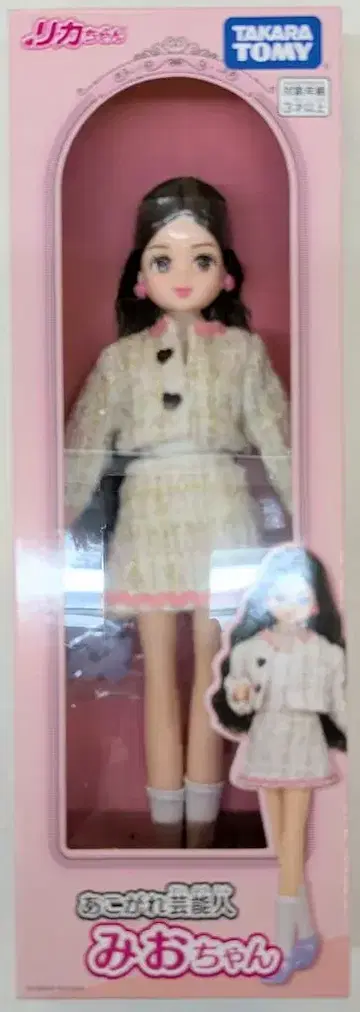 타카라토미 리카짱 프렌드 아코가레 연예인 미오짱