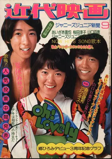 근대 영화 1974년 9월호