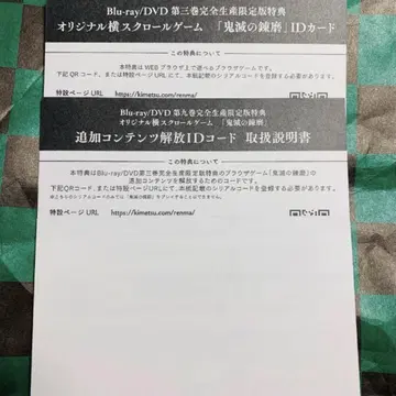 귀멸의 칼날 귀멸의 연마 DVD Blu-ray 구매 혜택 게임 코드 세트