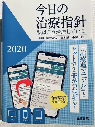 오늘의 치료 지침 2020년판, 저는 이렇게 치료하고 있습니다.