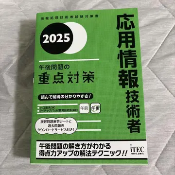 2025 응용 정보 기술자 오후 문제의 중점 대책