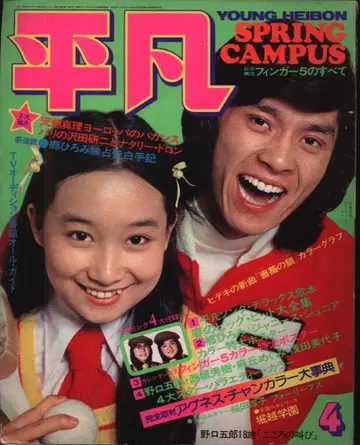 월간 평범 1974년 4월호 7404
