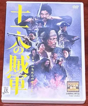 십일인의 도적군 DVD 야마다 타카유키