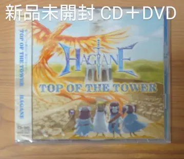 미개봉 새상품 TOP OF THE TOWER 초회 한정판 CD + DVD
