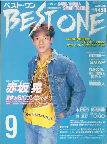 베스트 원 1992년 9월호