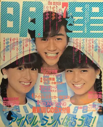 슈에이샤 월간 명성 1984년 7월호